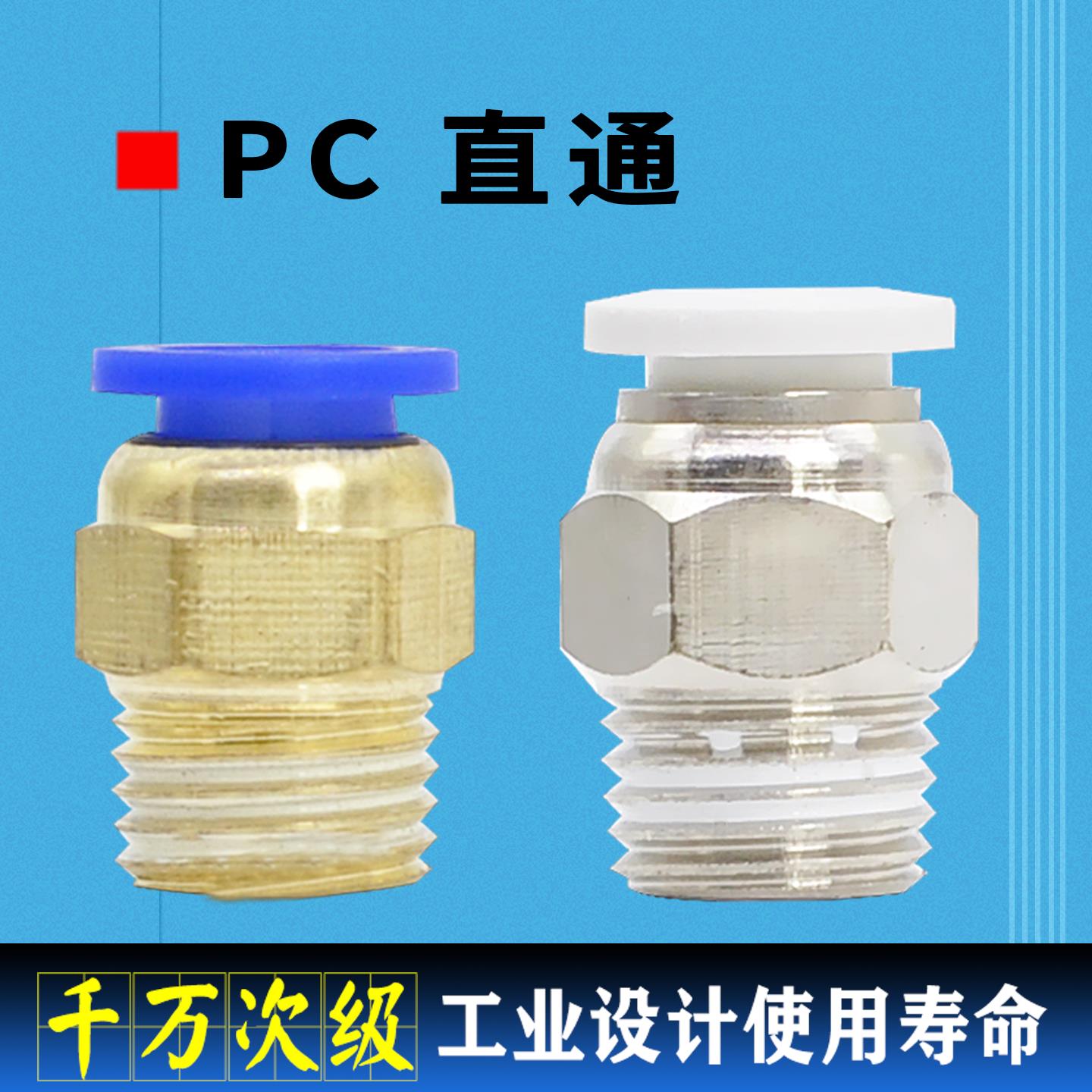 气管气动接头直通外螺纹PC4 6 8 快速快插直接气缸气源电磁阀插头