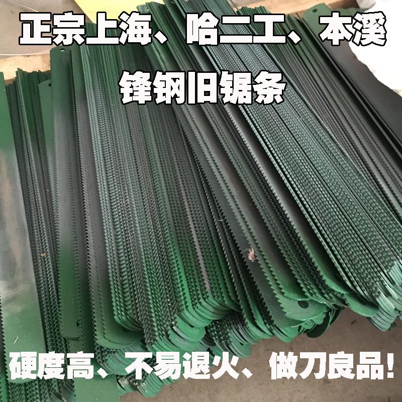 旧锋钢锯条W9高速网机用锯条胚DIY刀风钢上海哈二本溪老锯条旧货