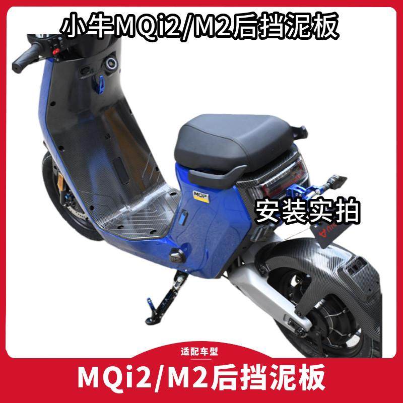 电动车M2专用后挡泥板mqi2一体式全新PP改装后泥板后泥瓦支架,电动车/配件/交通工具,电动车挡泥板,淘宝优惠券,粉丝福利购,淘宝优惠卷