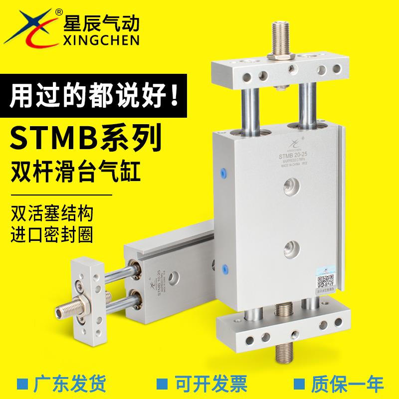 星辰双轴气缸STMB16/20/25/32/25-25-50-75-100-150 双杆滑台气缸