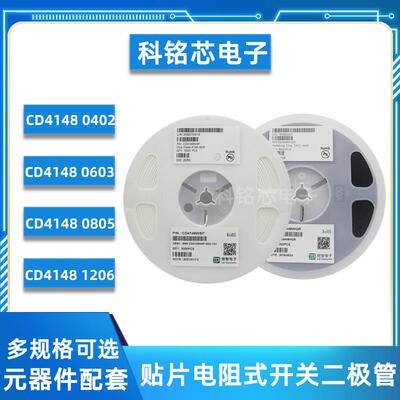 贴片电阻式开关二极管0805 1206 CD4148WSP/WP/WTP/WQR 0603 0402