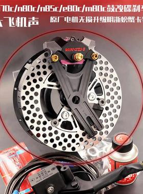 九号M80C N70C N85C E80C NZmix后鼓改碟明浙M19螃蟹卡钳煞车改装