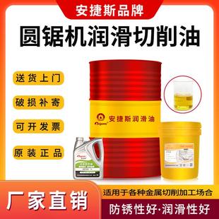 安捷斯高速圆锯机微量切削油喷雾润滑油铝材不锈钢锯切冷却专用油