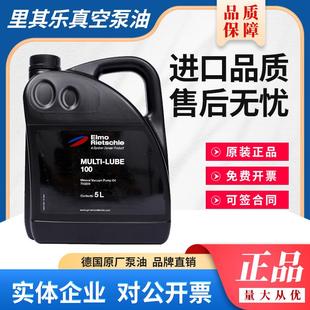 LUBE150 里其乐真空泵油MULTI GEAR LUBE100 吸塑机旋片专用油