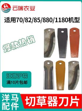 洋马收割机配件708285GYH8801180切草机刀片碎草机刀片粉碎机刀