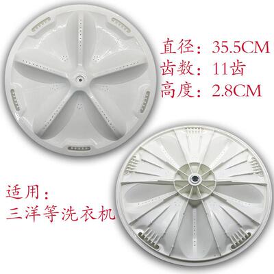 三洋XQB75-M1155/S1136N帝度DB8057ES DB7537XSN洗衣机波轮转盘