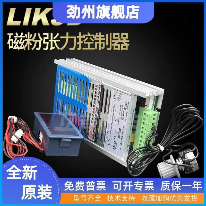 分体式张力控制器PAU4B磁粉制动器离合器功率放大器电源控制板24V