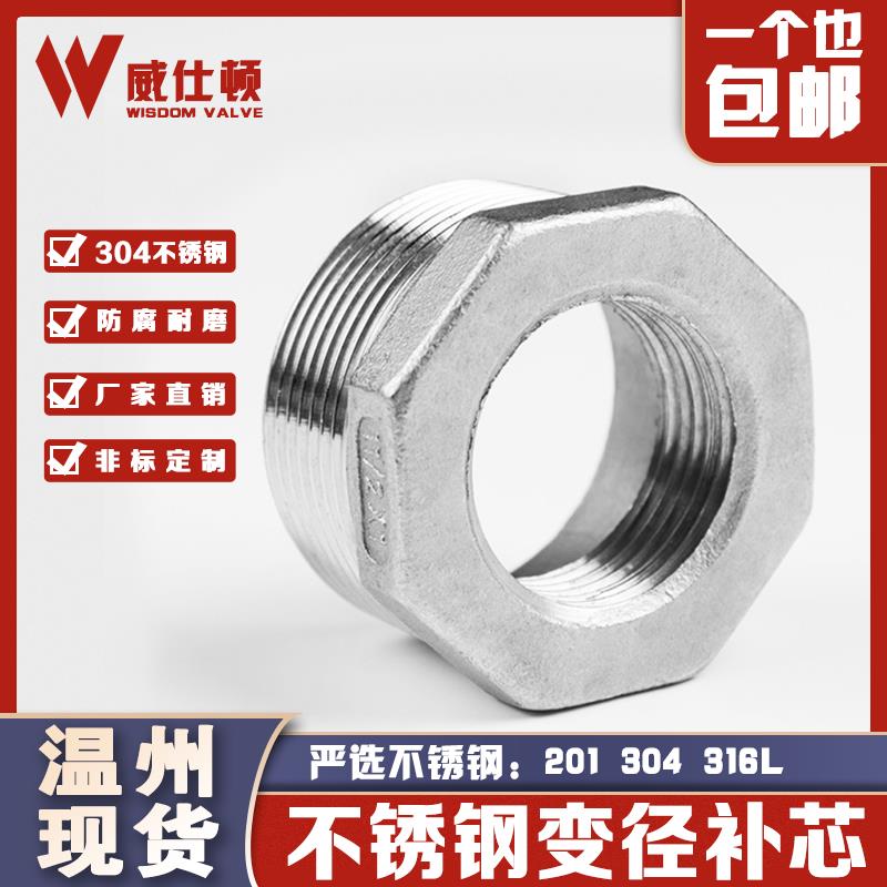 340不锈钢补芯内外丝变径接头4分1寸工业异径管件接头DN15/20一寸