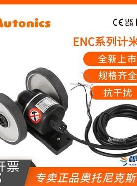奥托尼克斯旋转编码器毫米计米轮ENC-1-1-T-24计米器光电测长正品