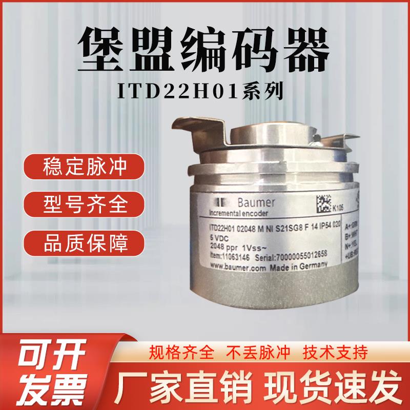 堡盟编码器光电旋转空心ITD22H01 2048 M NI S21SG8 F14 IP54 020