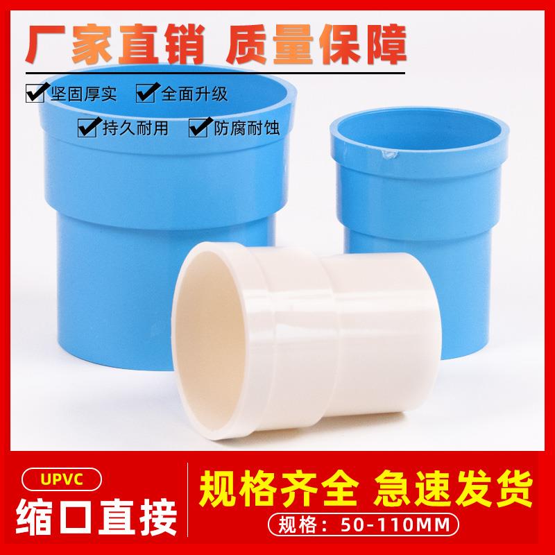 PVC内外插直接大小接头排水管缩口雨水内插承插下缩接头50/75/110