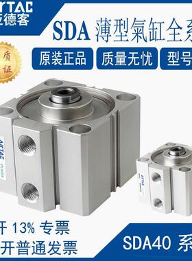 AIRTAC原装亚德客薄型气缸SDA40x5x10x15x20x25x30x35x40x45x50SB