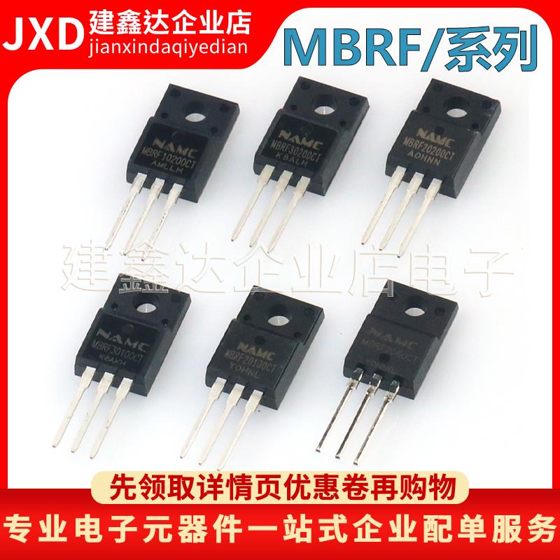 全新原装 MBRF20150/10200/30200/20200/2060CT 封装 直插TO220/F