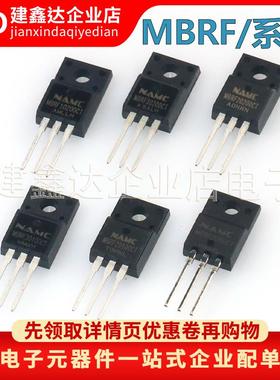 全新原装 MBRF20150/10200/30200/20200/2060CT 封装 直插TO220/F