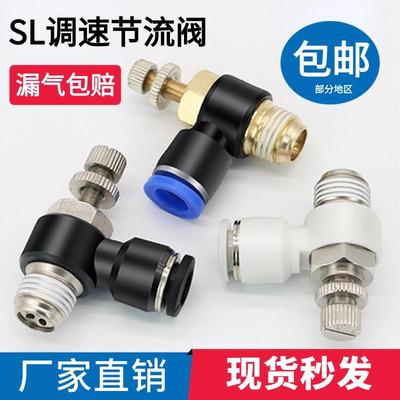 气管快速接头节流阀调速阀SL8-02螺纹调速开关调节阀气动可调气缸