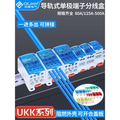 Ukk接线盒一进多出轨型80A125A160A250A400A500A单级分配器接线