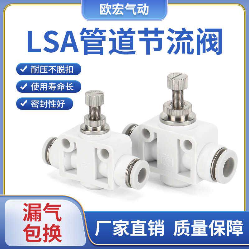 气动快速接头可调节流阀LSA-4/6/8/10/12配件气管快插气阀调节阀