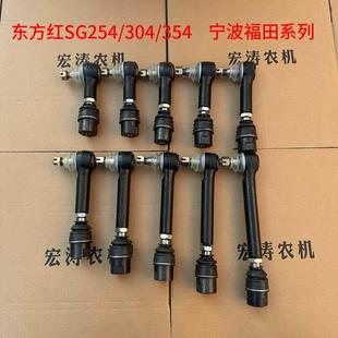 404转向油缸球头接头 354 东方红拖拉机配件SG254 304