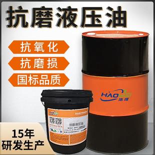 无灰抗磨液压油32 68号挖机叉车注塑机200L大桶工程机械专用油