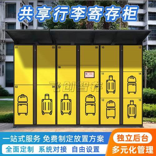 智能行李寄存柜酒店车站自助储物柜电子人脸扫码识别存放柜