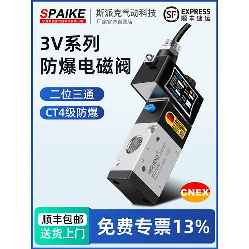 CT4防爆电磁阀3V210-08/3V310/3V410-15二位三通电磁控制阀DC24V