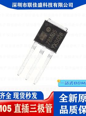 ST 78M05 原装正品 ST 直插 TO-251 三端稳压三极管