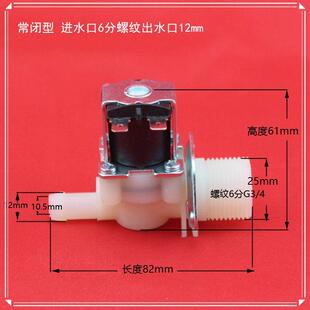塑料电磁阀洗衣机咖啡机开水器净水机进水阀放水阀220V12V24V380V