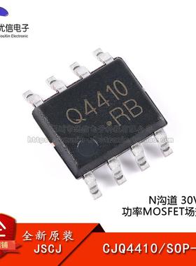 原装正品 CJQ4410 SOP-8 N沟道 30V 7.5A 功率MOSFET场效应管