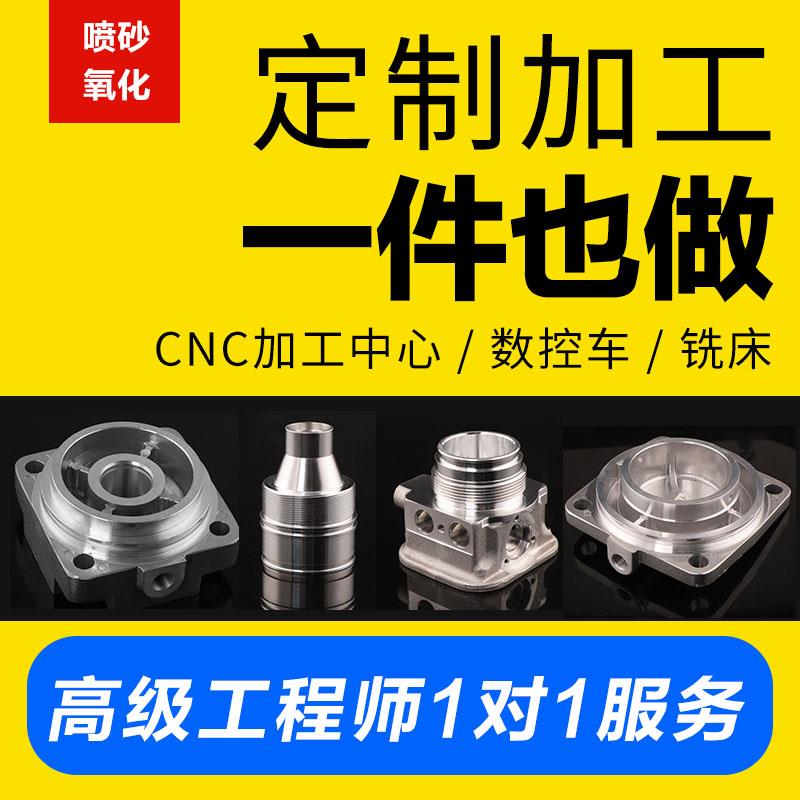 CNC加工铝合金不锈钢精密五金零件数控车床单件定制机械非标定制
