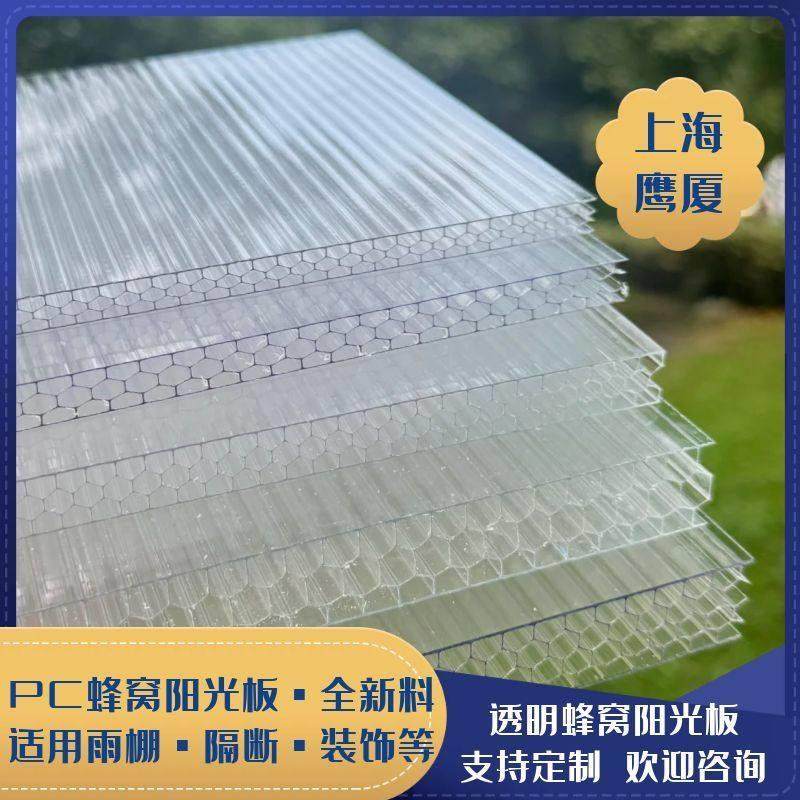 鹰厦PC蜂窝阳光板4层五层保温定制屋顶雨棚车棚16mm20mm采光透明,基础建材,PC耐力板/阳光板,淘宝优惠券,粉丝福利购,淘宝优惠卷