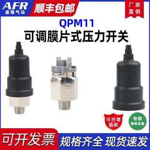 膜片式 可调传感器控制压力开关气压液压流体气水常开常闭QPM11