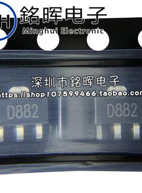 D882 SOT89 2SD882 160-320 30V 3A 0.5W NPN 贴片三极管 原装 CJ