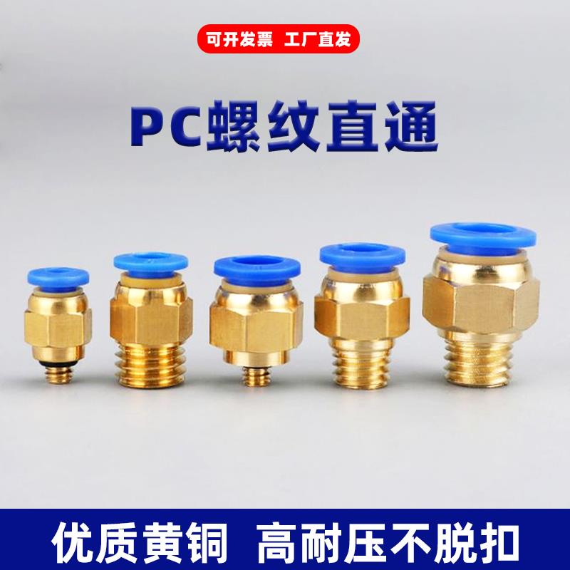 气动气管PC8-02快速接头pc12-04快插10-03空压机气泵螺纹直通