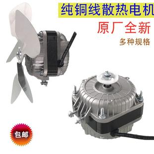 冰箱冰柜散热风机冰柜电机吹风风机YZ16冰箱冰柜风机冰柜冷凝风扇
