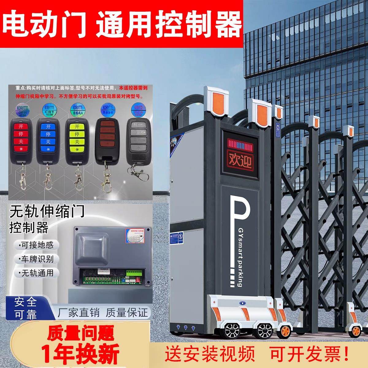 电动伸缩门遥控器自动门控制器无轨遥控器通用电动门配件大全