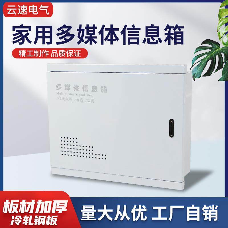 弱电箱多媒体光纤箱信息箱各种规格配电箱集线箱弱电布线箱配电