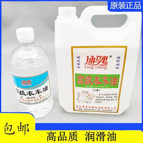 缝纫机油500ml家用电器小瓶机油 白油电理髲电推剪剪风扇油润滑油