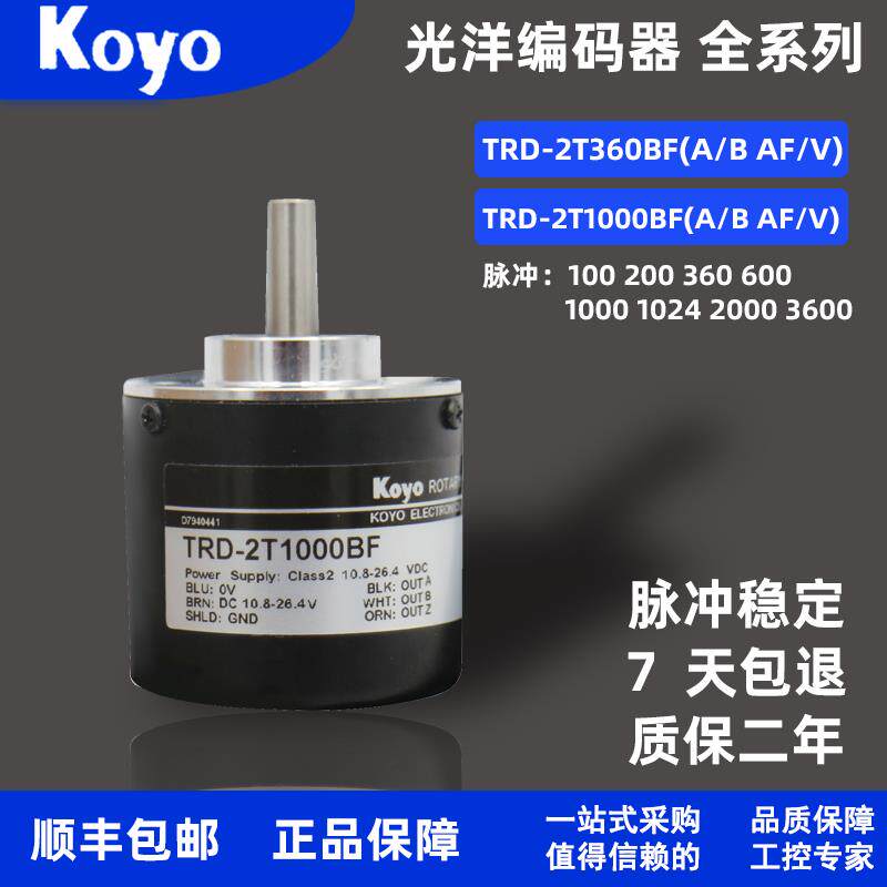 KOYO光洋编码器TRD-2T1000BF 2T600B 2T360BF 2T2000 2T1024V