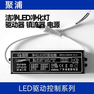 超群led平板灯净化灯洁净灯驱动电源镇流器12W24W38W48W变压器