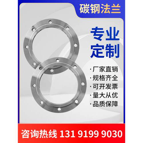 国标碳钢不锈钢焊接法兰盘盲板平焊对焊丝扣活套法兰片加工定制