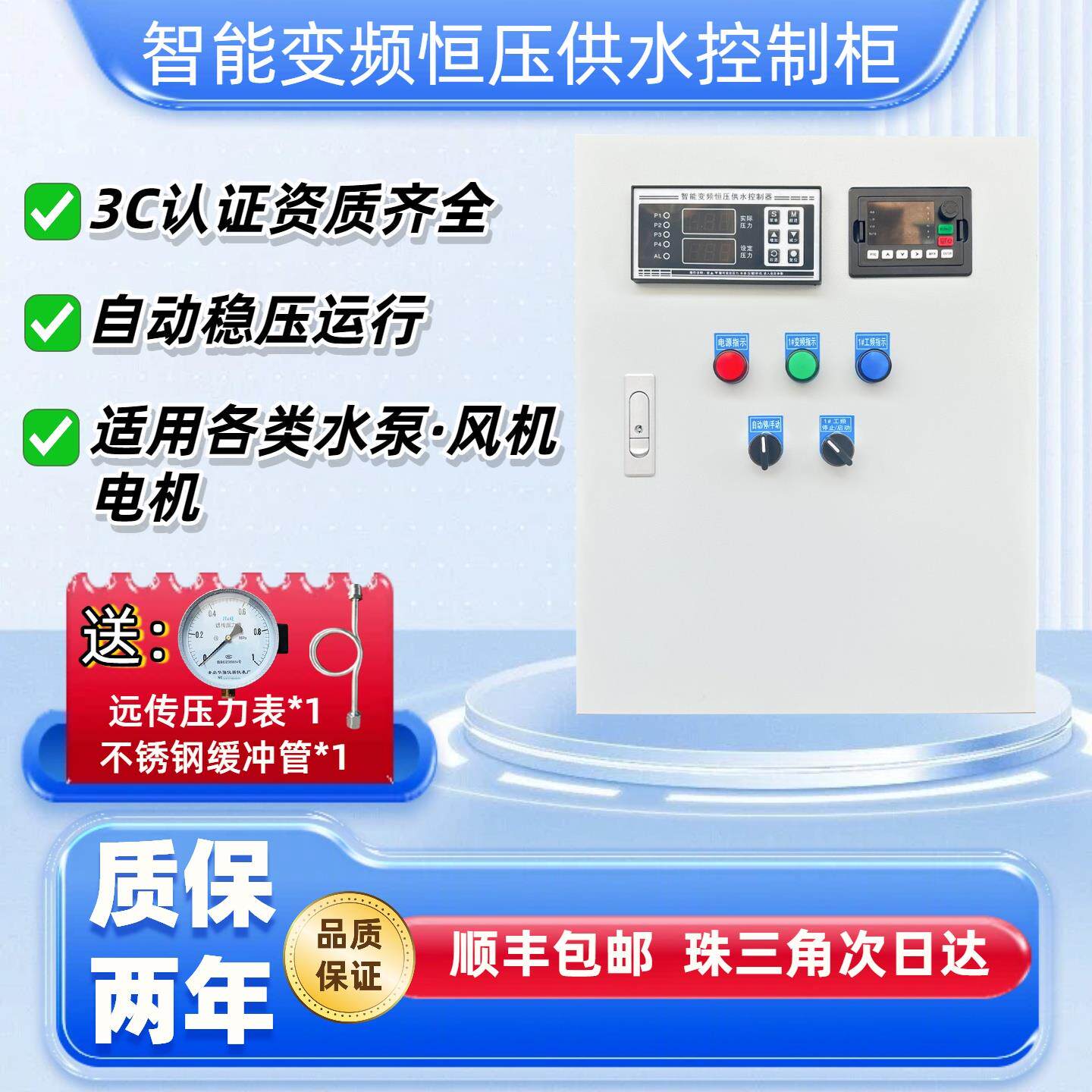 智能水泵PLC变频恒压供水控制器温控水位风机调速配电箱柜5.5KW
