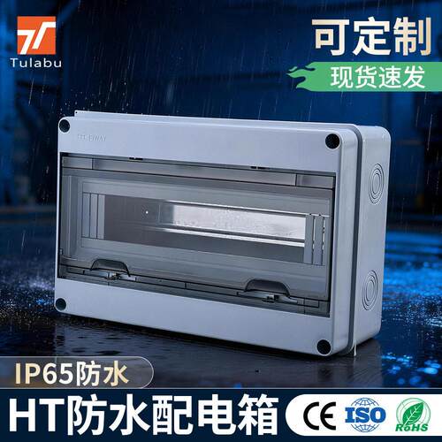 户外塑料空开箱防水HT系列IP65ABS空开盒电表箱配电箱强电布线箱