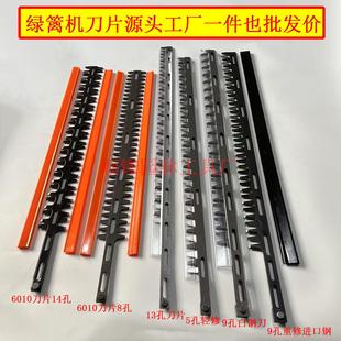 绿篱机刀片华盛重修王单刀7510小松单刃刀片修剪机刀片6010双刀片