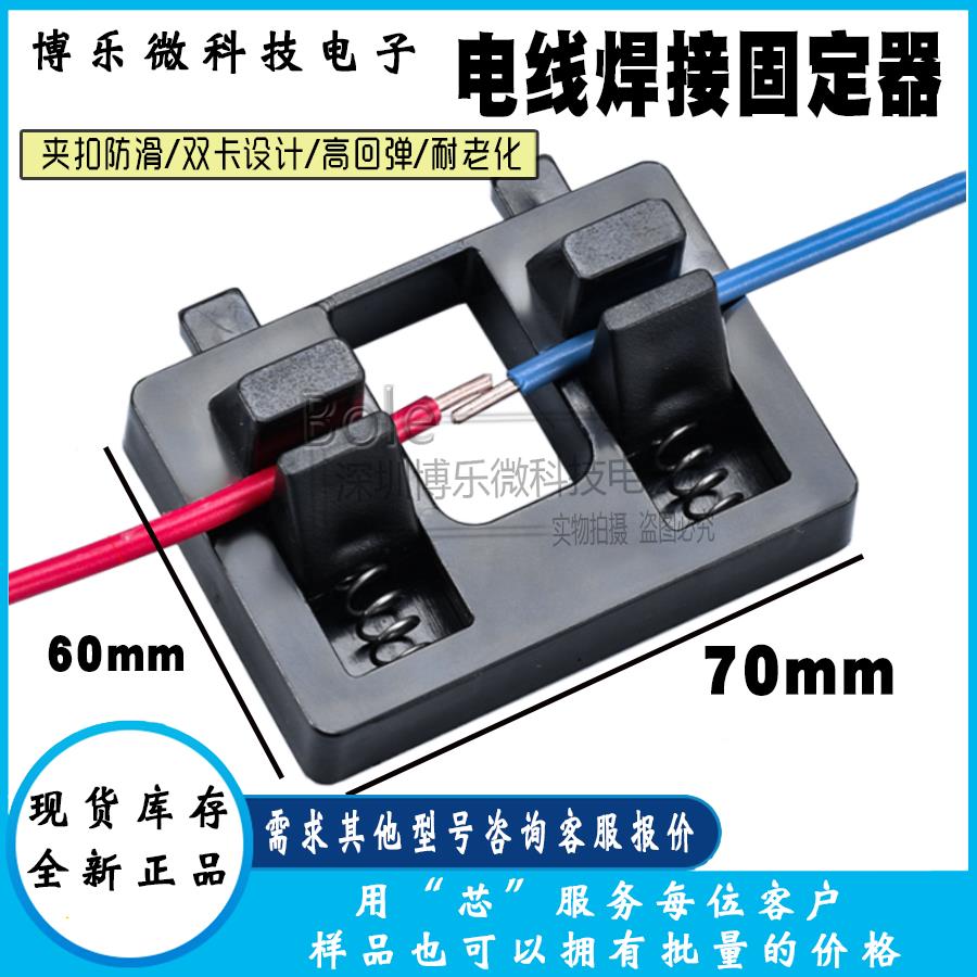 全新 电子焊接电线工具夹具线路维修电路板锡焊线台固定DIY接线器