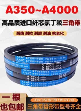 三角带A型A1956 A1981 A2000 A2007 A2032 A2050 A2057传动带皮带