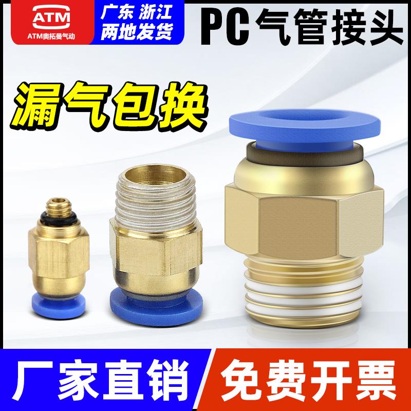 气动气管快速接头PC8-02软管快插PC12-04螺纹直通4-M5/6-01/10-03