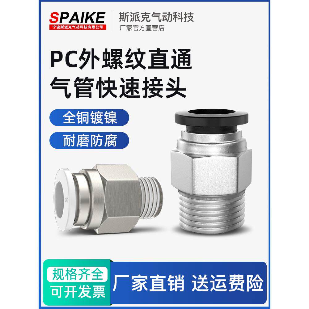 气管快速接头PC8-02外螺纹直通气动快插接头M5/6/10/12快拧铜接头