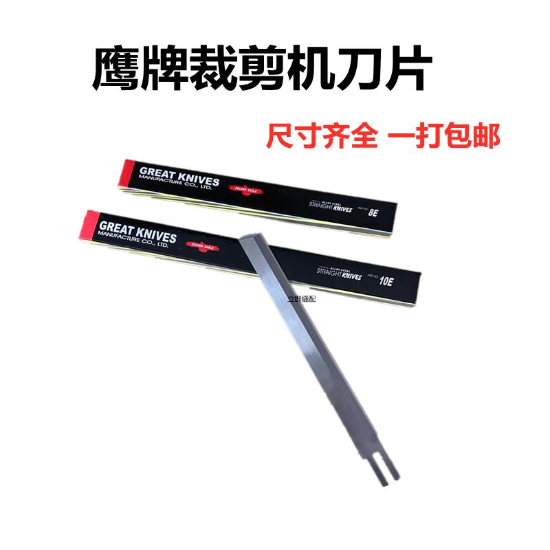 正宗鹰牌磨刀电剪刀片裁剪机直刀波刀8寸10寸12寸13寸刀片合金钢