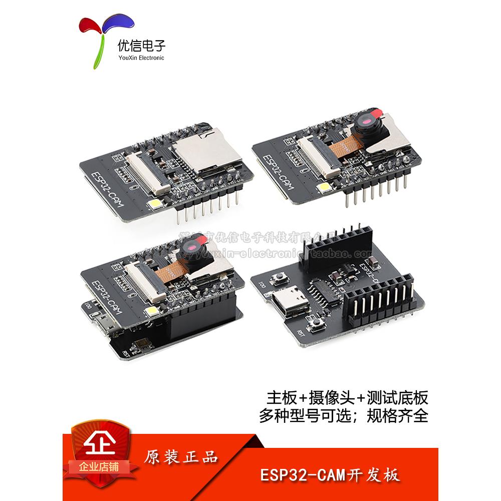 ESP32-CAM开发板 带OV2640模块 无线Wi-Fi+蓝牙模块 测试底座