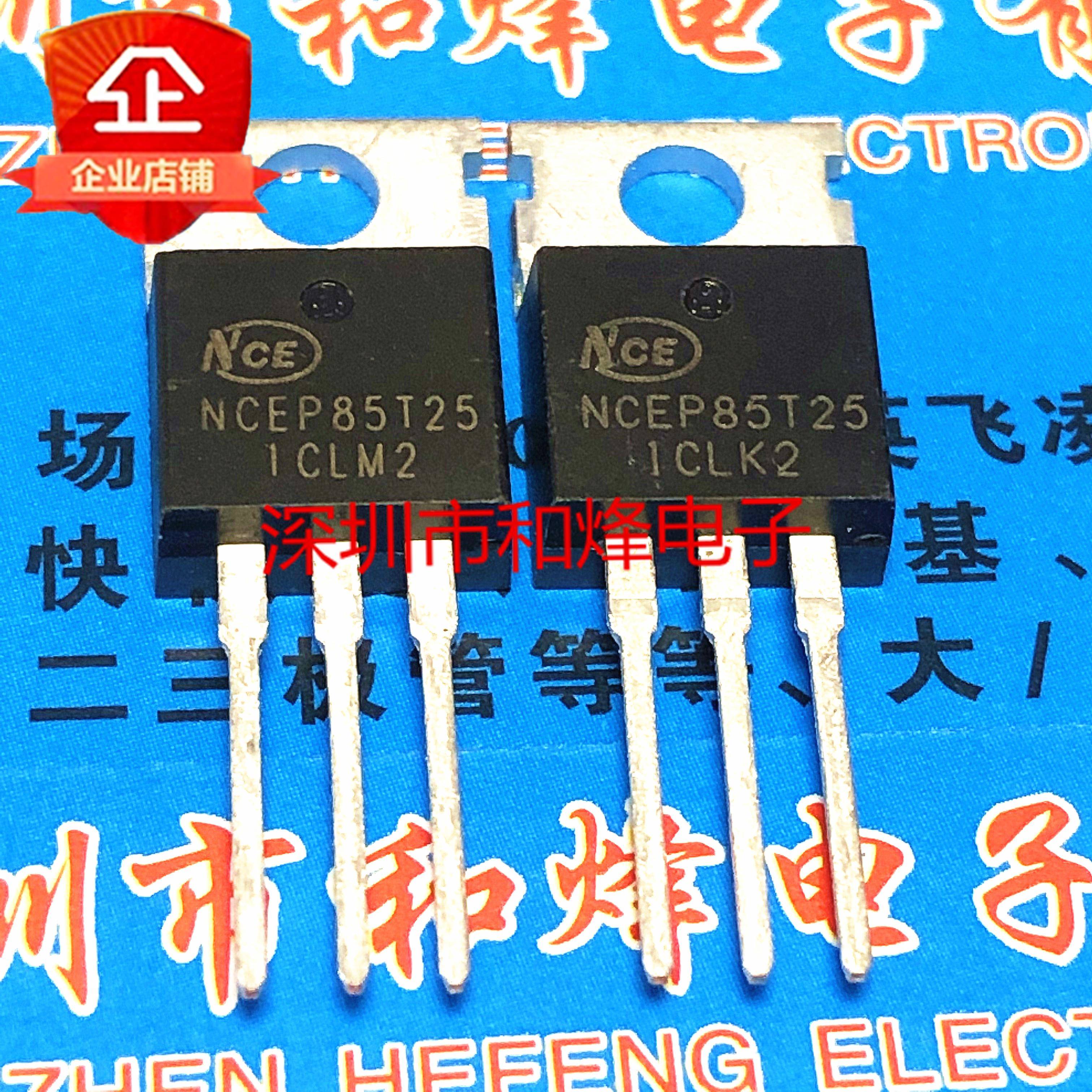 NCEP85T25 TO-220 直插 MOS场效应管 85V/250A 仓库现货 可直拍
